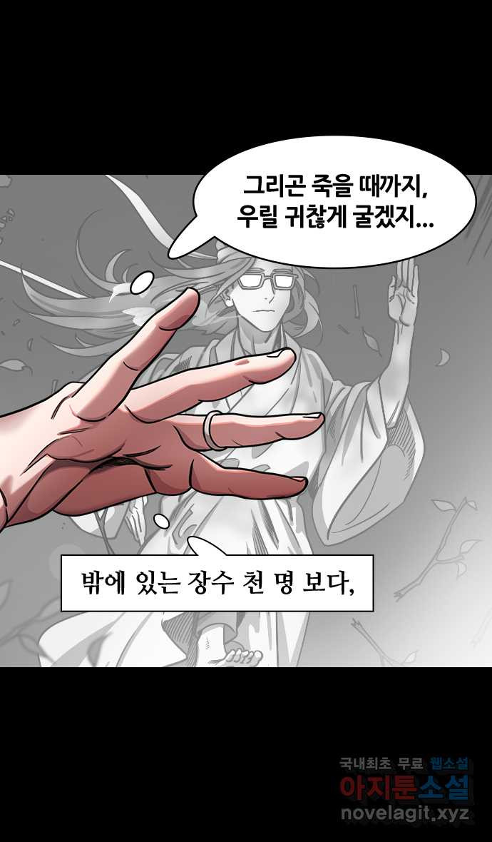 삼국지톡 입촉_20. 여동생을 죽이려는 손권 - 웹툰 이미지 26