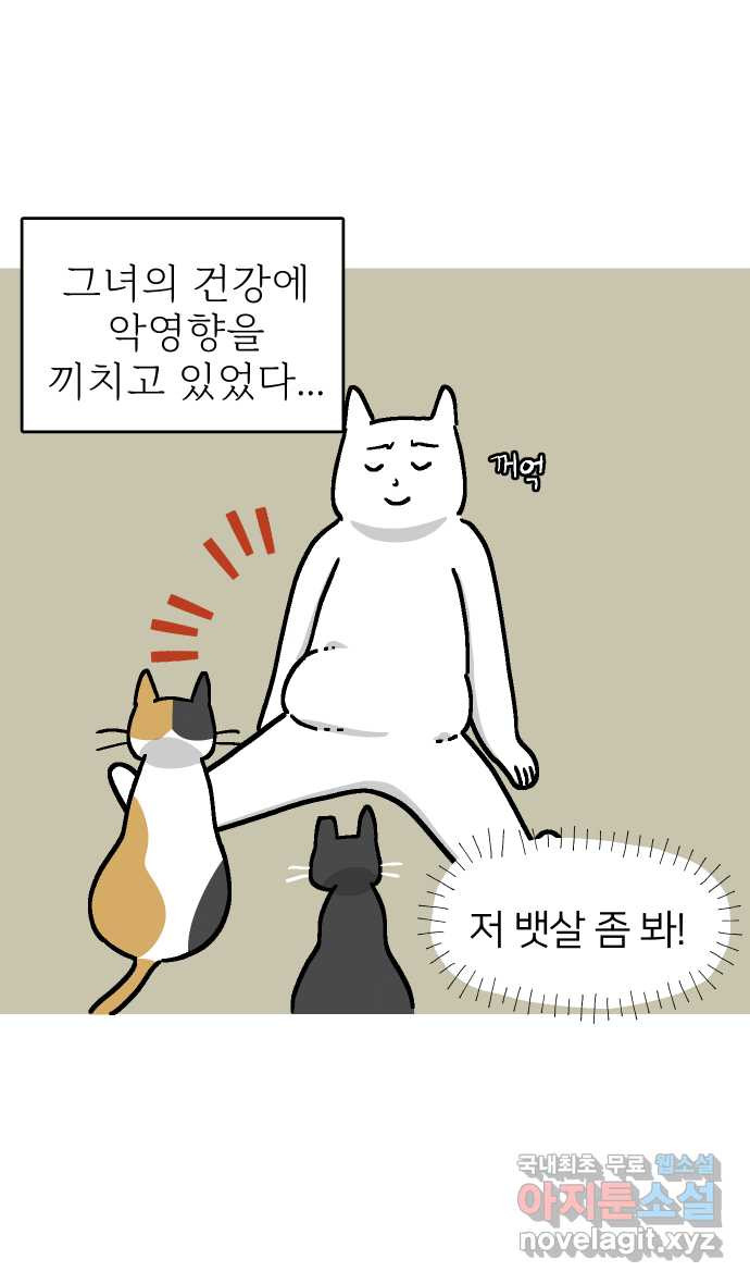 애옹식당 37화 김 빠진 콜라 그리고 - 웹툰 이미지 6