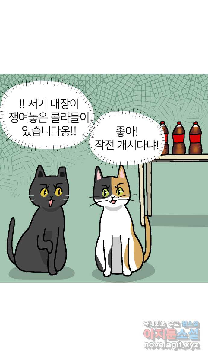 애옹식당 37화 김 빠진 콜라 그리고 - 웹툰 이미지 7