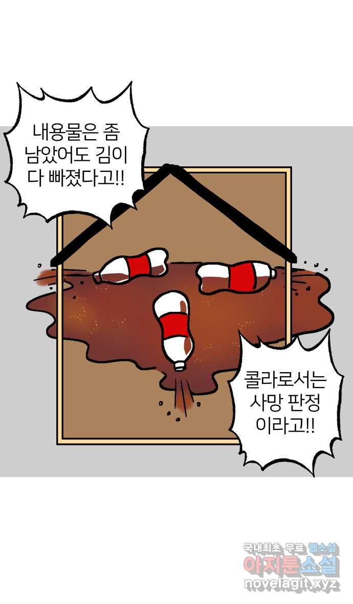 애옹식당 37화 김 빠진 콜라 그리고 - 웹툰 이미지 12