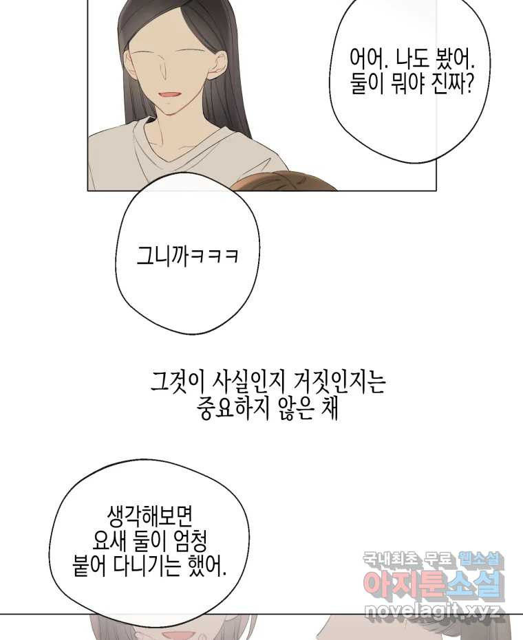 너를 만나다 102화 - 웹툰 이미지 2