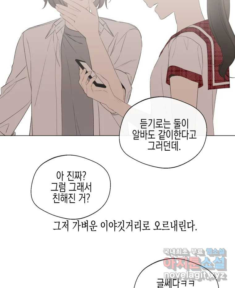 너를 만나다 102화 - 웹툰 이미지 3