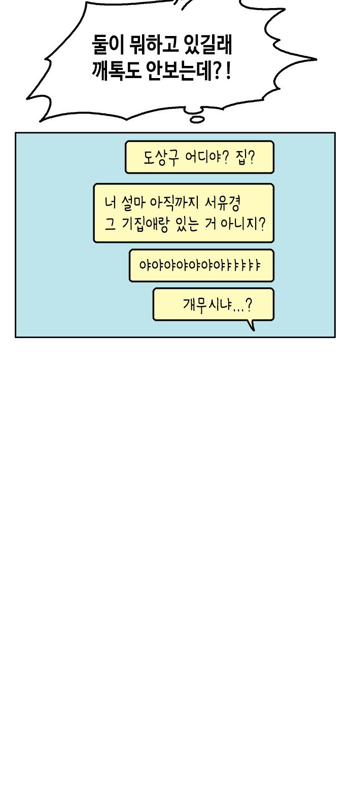 한입만! 32화 - 웹툰 이미지 20