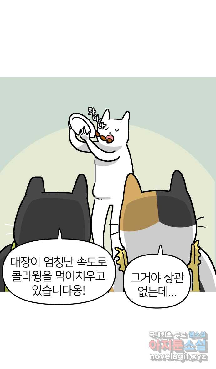 애옹식당 37화 김 빠진 콜라 그리고 - 웹툰 이미지 30