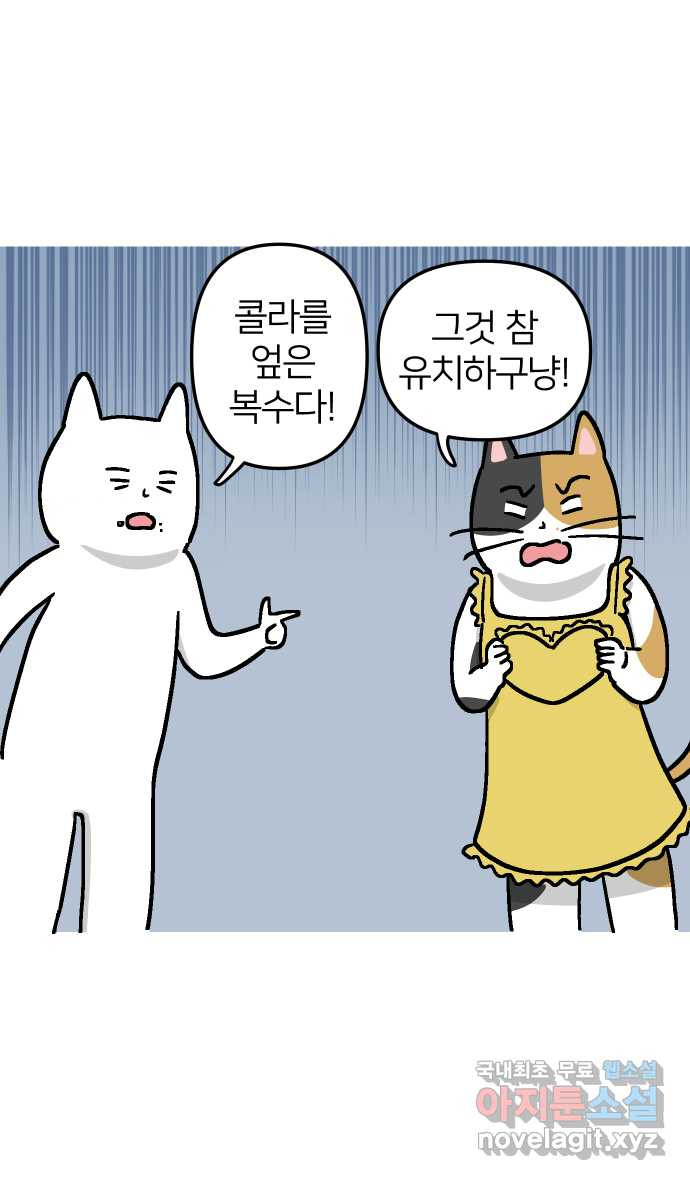 애옹식당 37화 김 빠진 콜라 그리고 - 웹툰 이미지 32