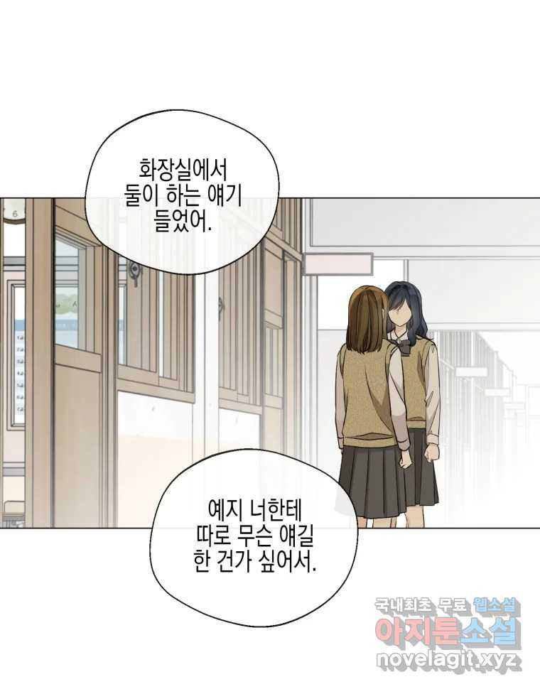 너를 만나다 102화 - 웹툰 이미지 29