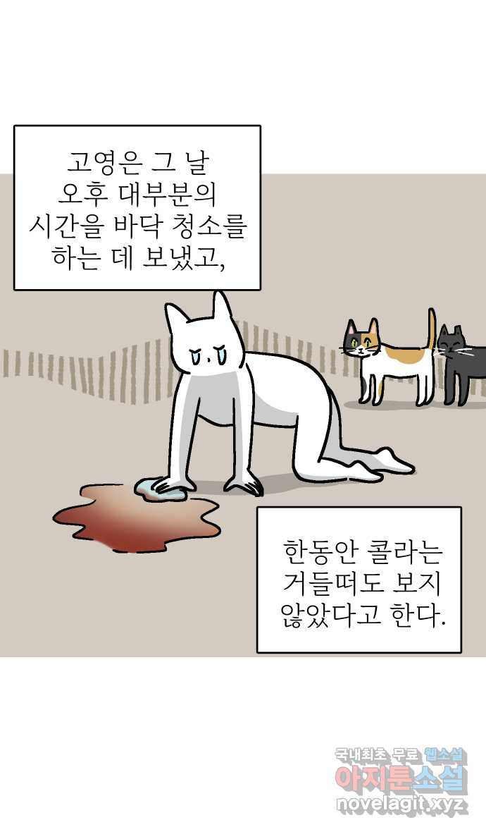 애옹식당 37화 김 빠진 콜라 그리고 - 웹툰 이미지 38