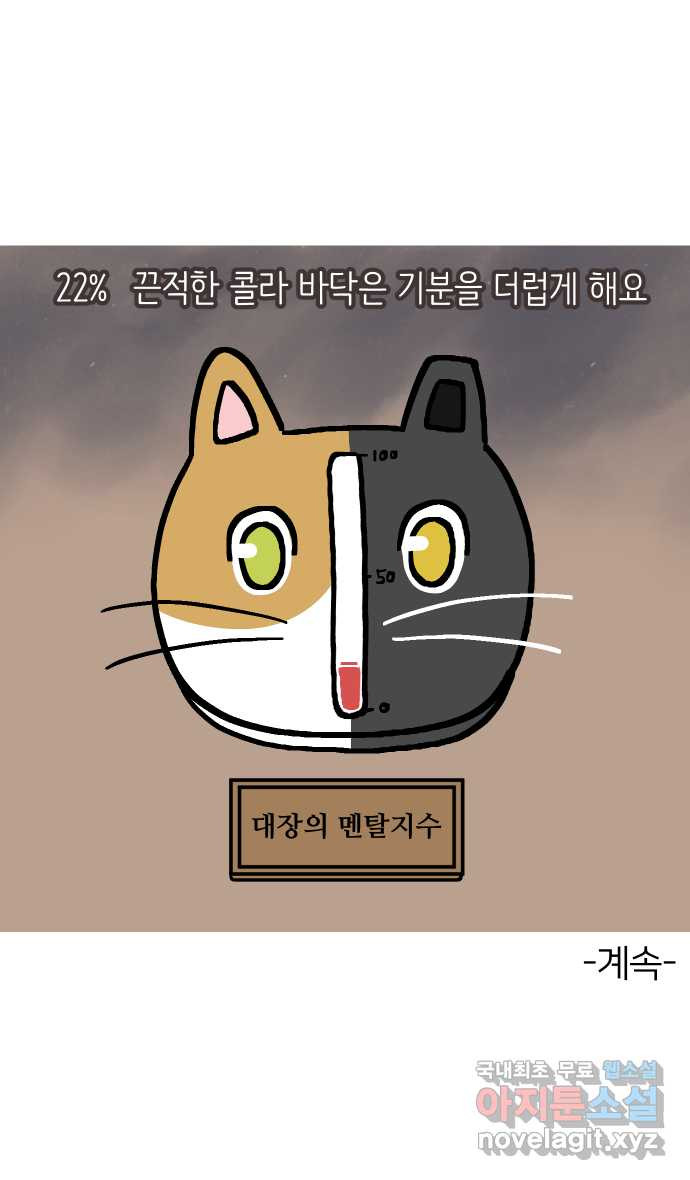 애옹식당 37화 김 빠진 콜라 그리고 - 웹툰 이미지 39