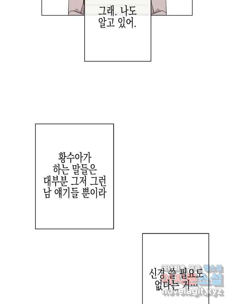 너를 만나다 102화 - 웹툰 이미지 34