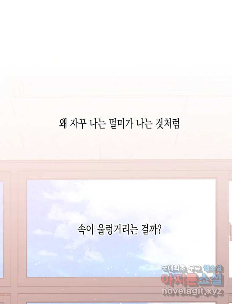 너를 만나다 102화 - 웹툰 이미지 38