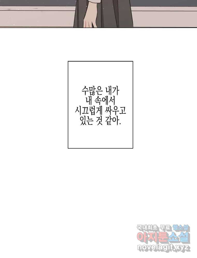 너를 만나다 102화 - 웹툰 이미지 40