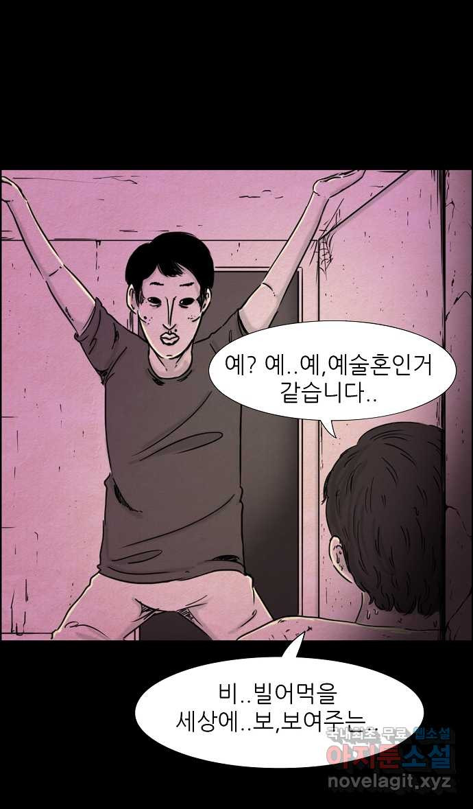 악몽의 형상 40화 - 웹툰 이미지 13