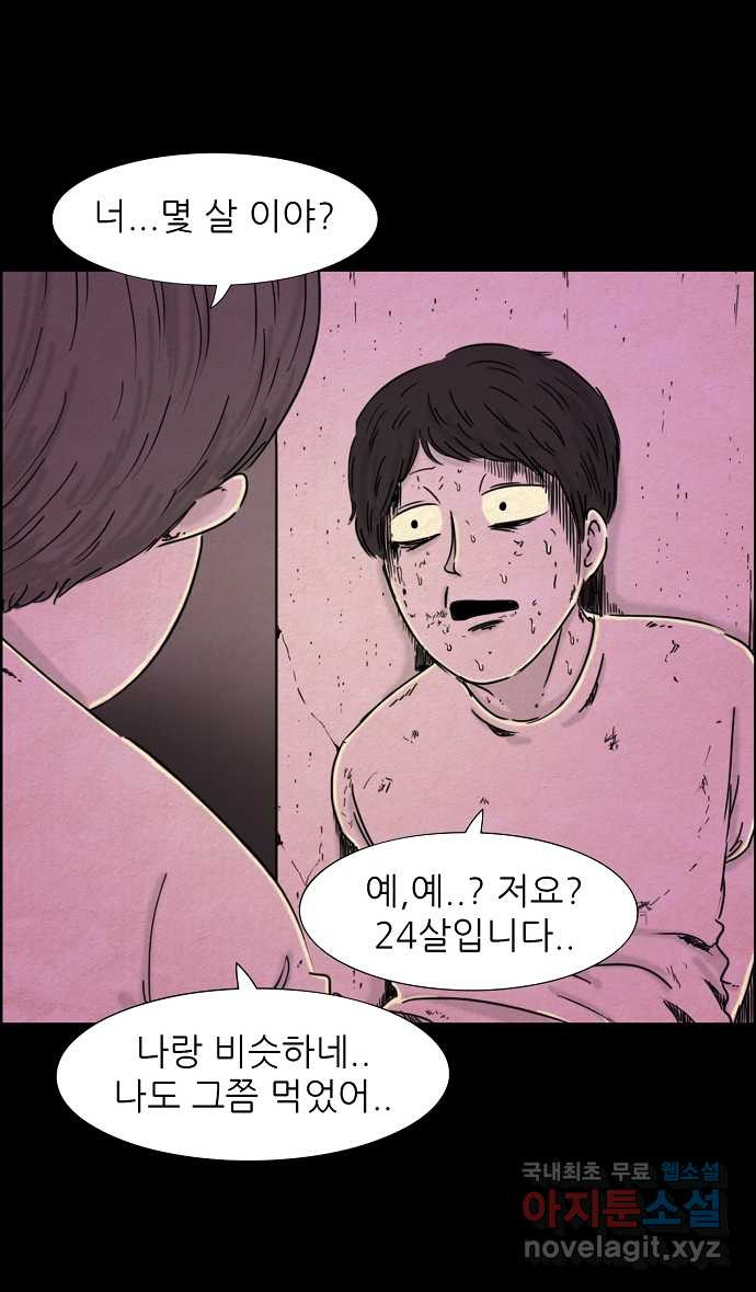 악몽의 형상 40화 - 웹툰 이미지 23