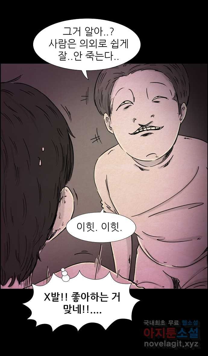 악몽의 형상 40화 - 웹툰 이미지 30