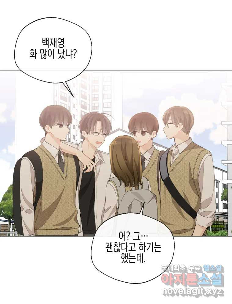 너를 만나다 102화 - 웹툰 이미지 96