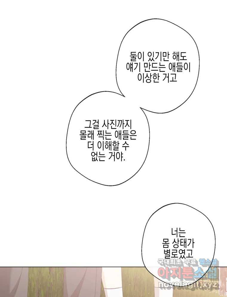 너를 만나다 102화 - 웹툰 이미지 121