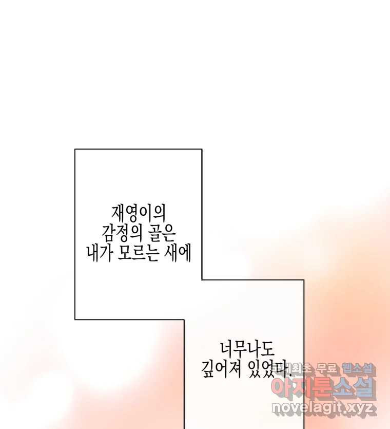 너를 만나다 102화 - 웹툰 이미지 129