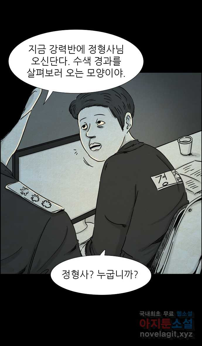 악몽의 형상 41화 - 웹툰 이미지 1