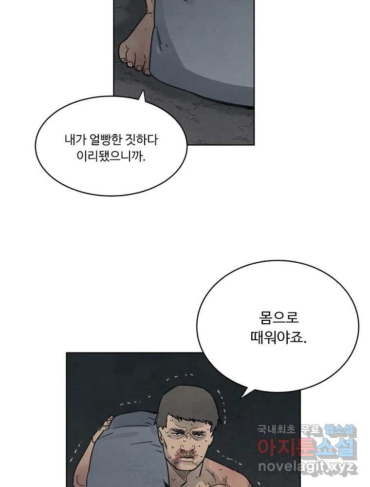 화폐개혁 황사장편 10화 - 웹툰 이미지 19