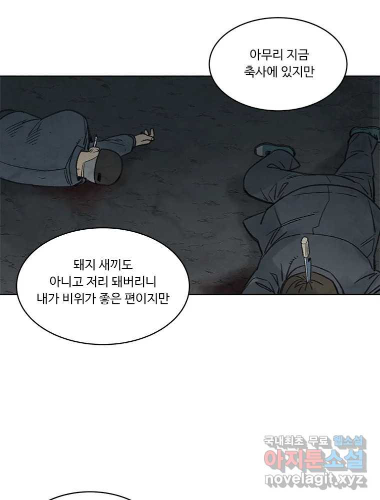 화폐개혁 황사장편 10화 - 웹툰 이미지 23