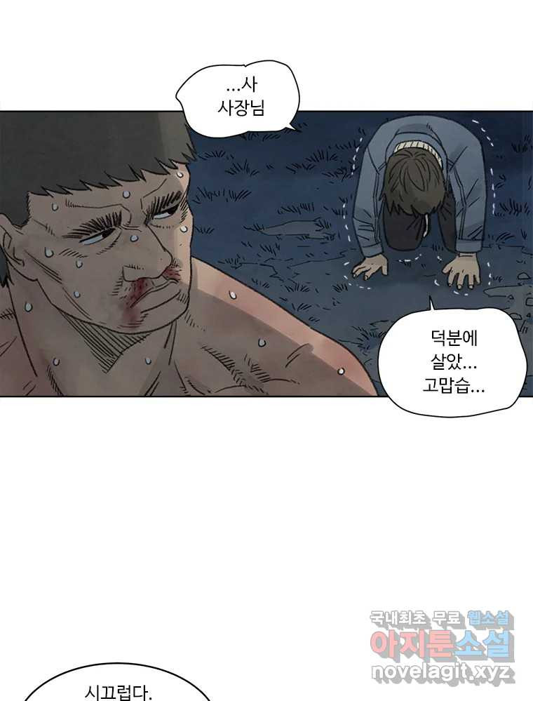 화폐개혁 황사장편 10화 - 웹툰 이미지 39