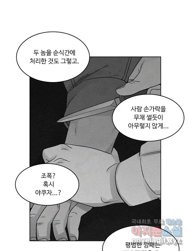 화폐개혁 황사장편 10화 - 웹툰 이미지 58