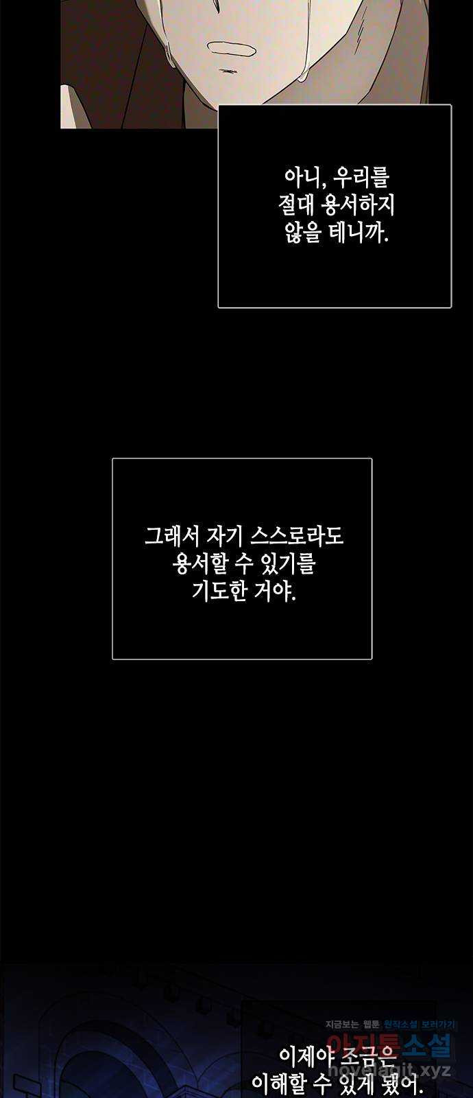 올가미(네이버) 140화 - 웹툰 이미지 17