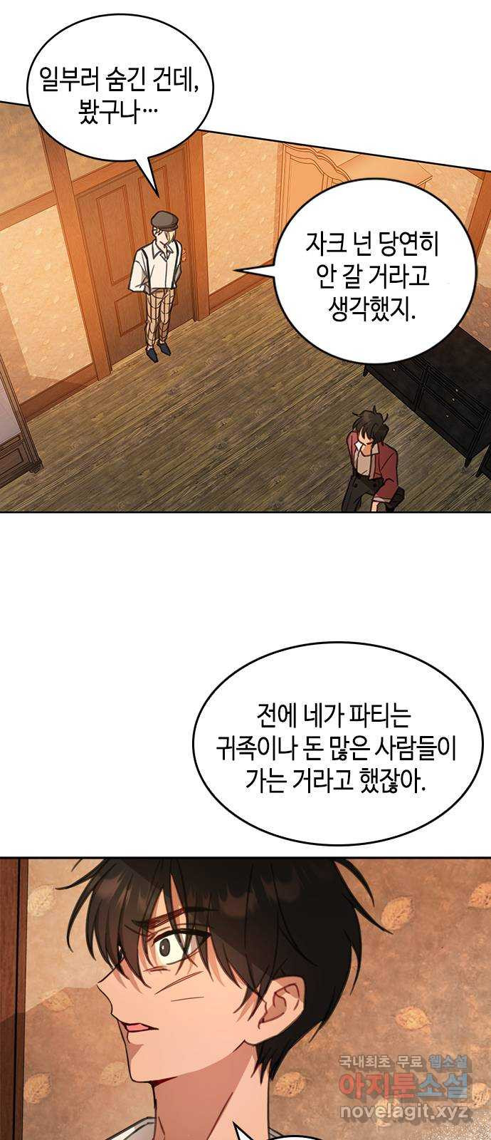 주인님을 잡아먹는 방법 18화 따분한 건 잊고 - 웹툰 이미지 7