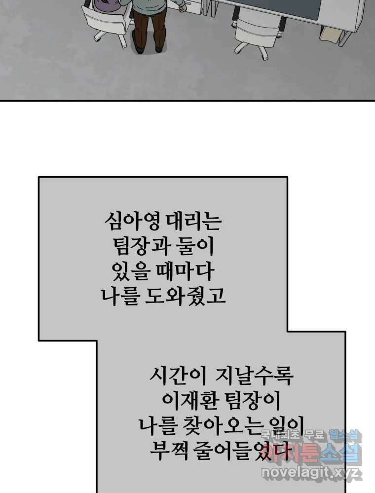 하드오피스 41화 마리아(2) - 웹툰 이미지 2