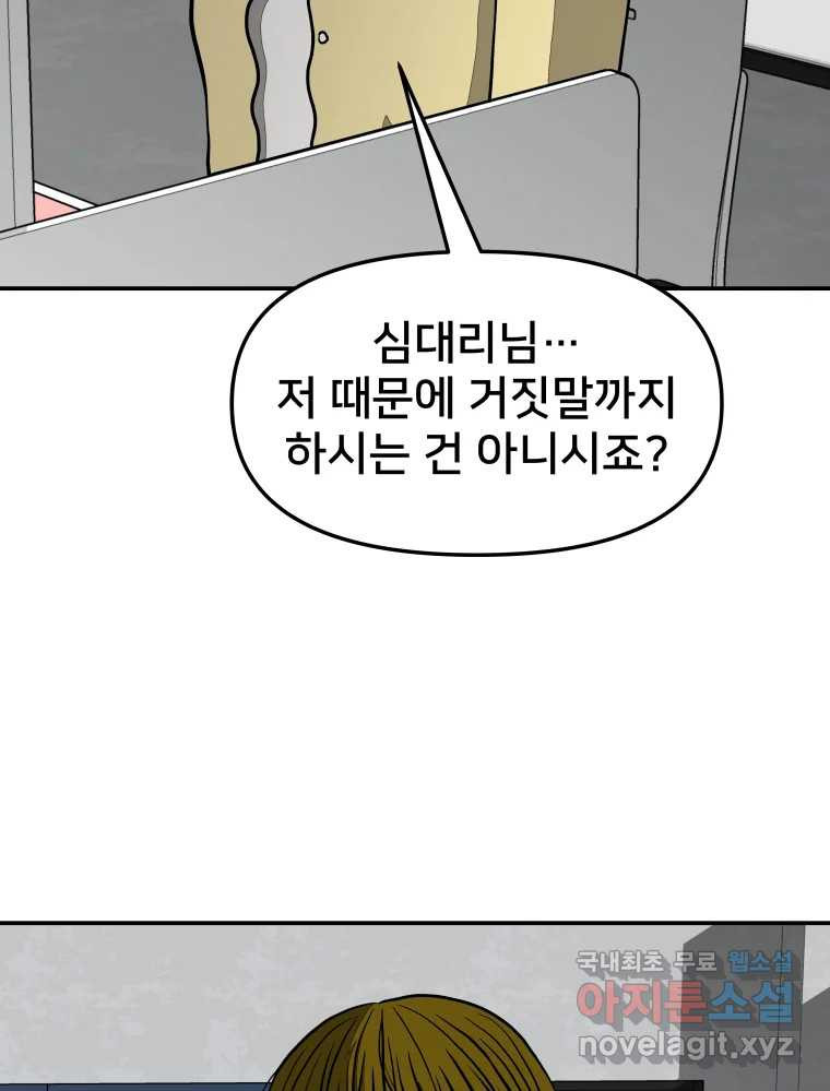 하드오피스 41화 마리아(2) - 웹툰 이미지 7