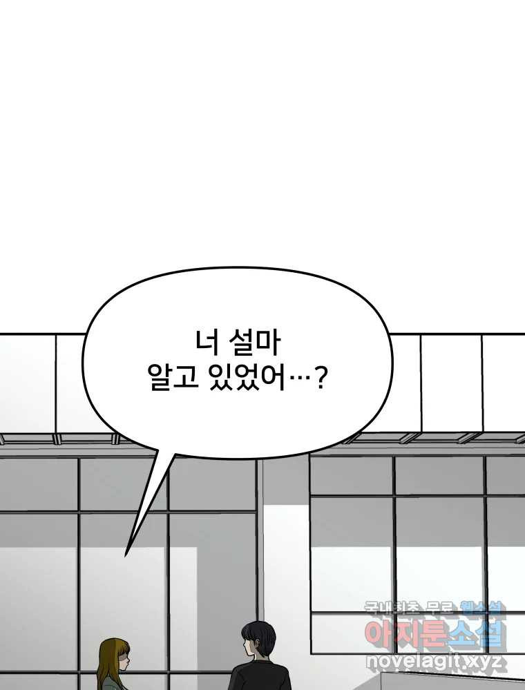 하드오피스 41화 마리아(2) - 웹툰 이미지 17