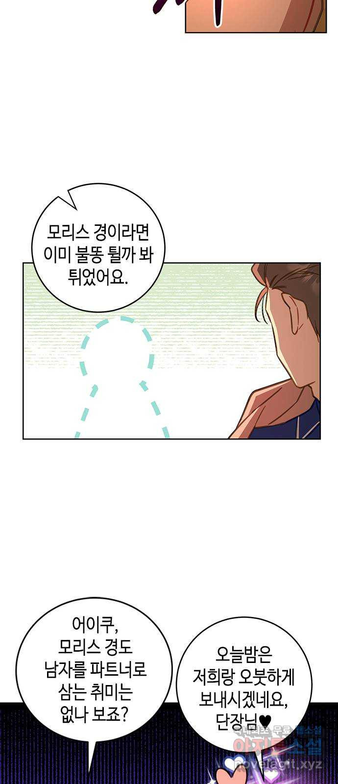 주인님을 잡아먹는 방법 18화 따분한 건 잊고 - 웹툰 이미지 26