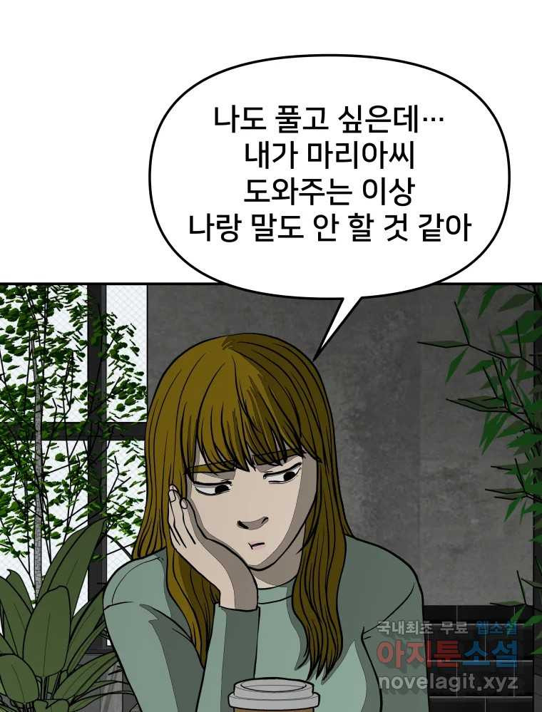 하드오피스 41화 마리아(2) - 웹툰 이미지 41