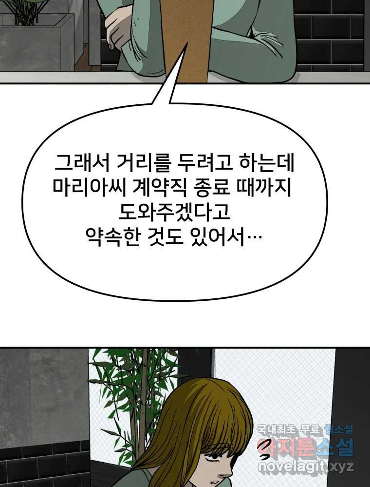 하드오피스 41화 마리아(2) - 웹툰 이미지 42