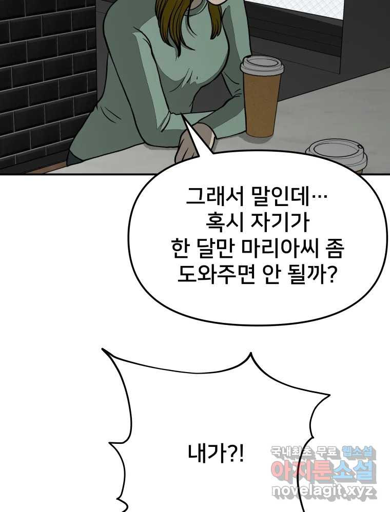 하드오피스 41화 마리아(2) - 웹툰 이미지 43