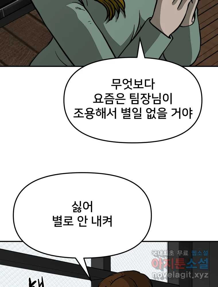 하드오피스 41화 마리아(2) - 웹툰 이미지 46