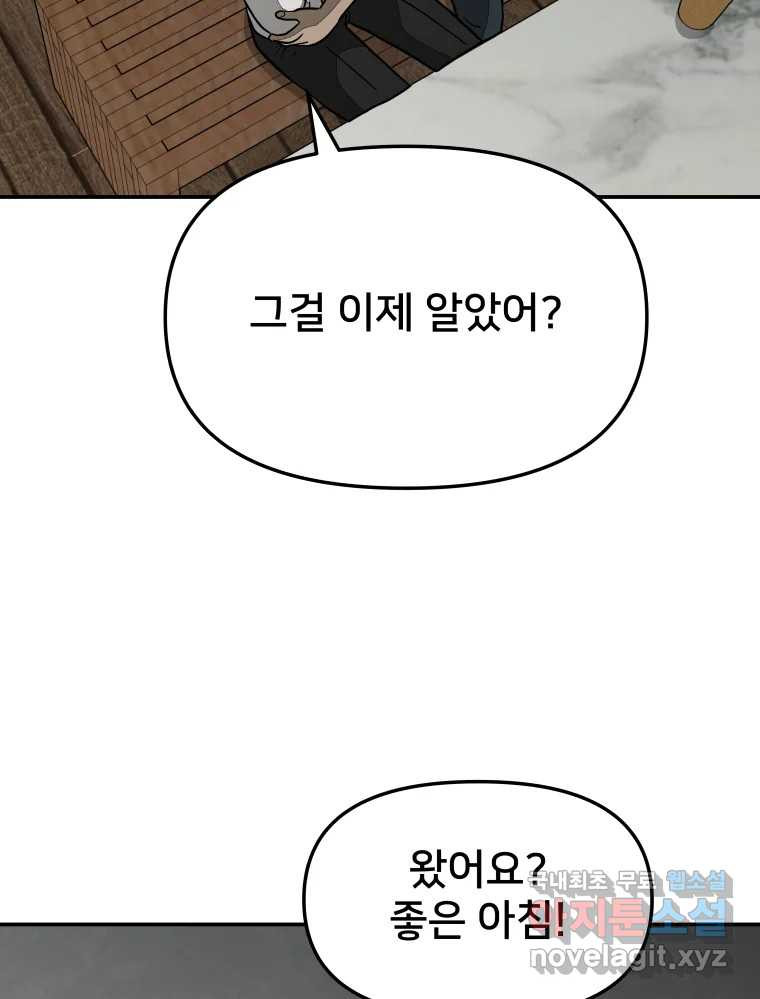 하드오피스 41화 마리아(2) - 웹툰 이미지 52