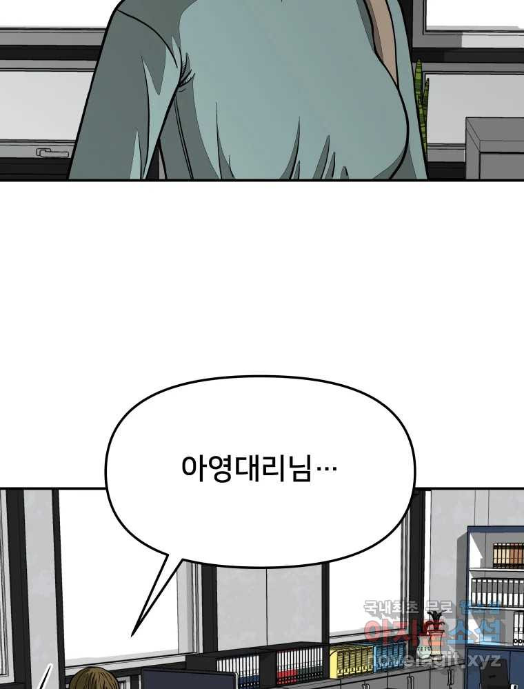 하드오피스 41화 마리아(2) - 웹툰 이미지 59