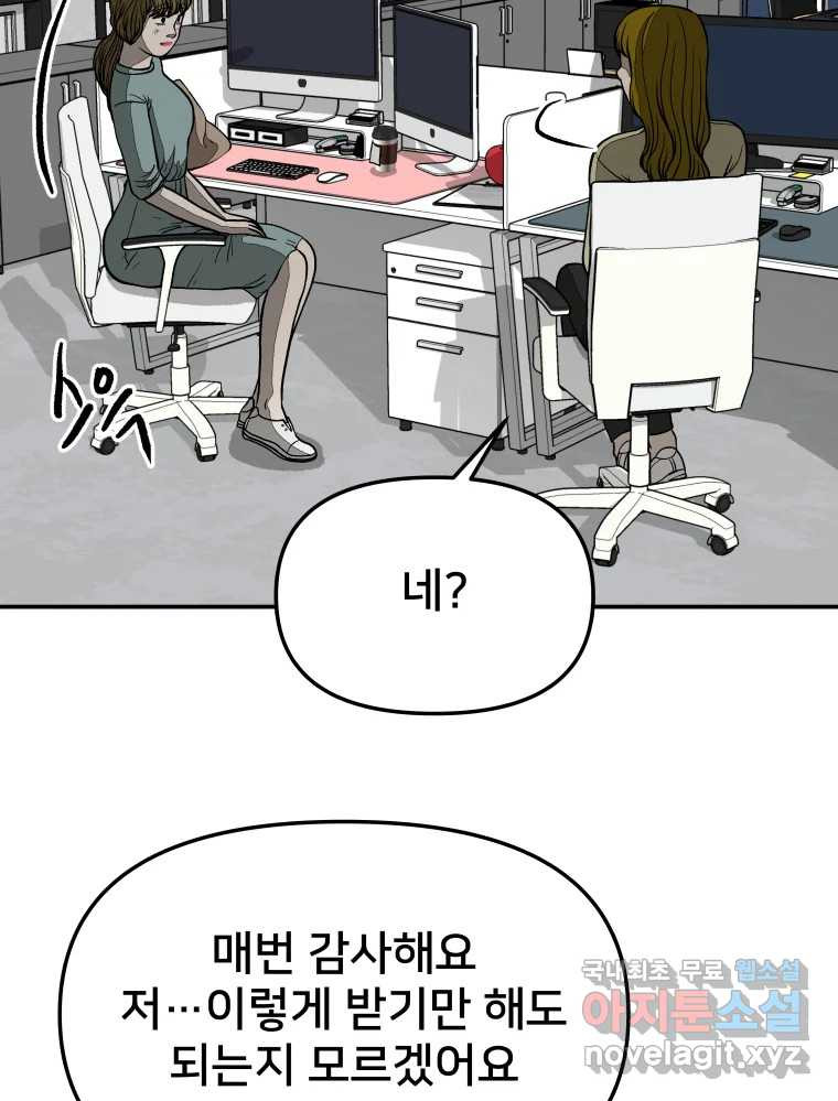 하드오피스 41화 마리아(2) - 웹툰 이미지 60