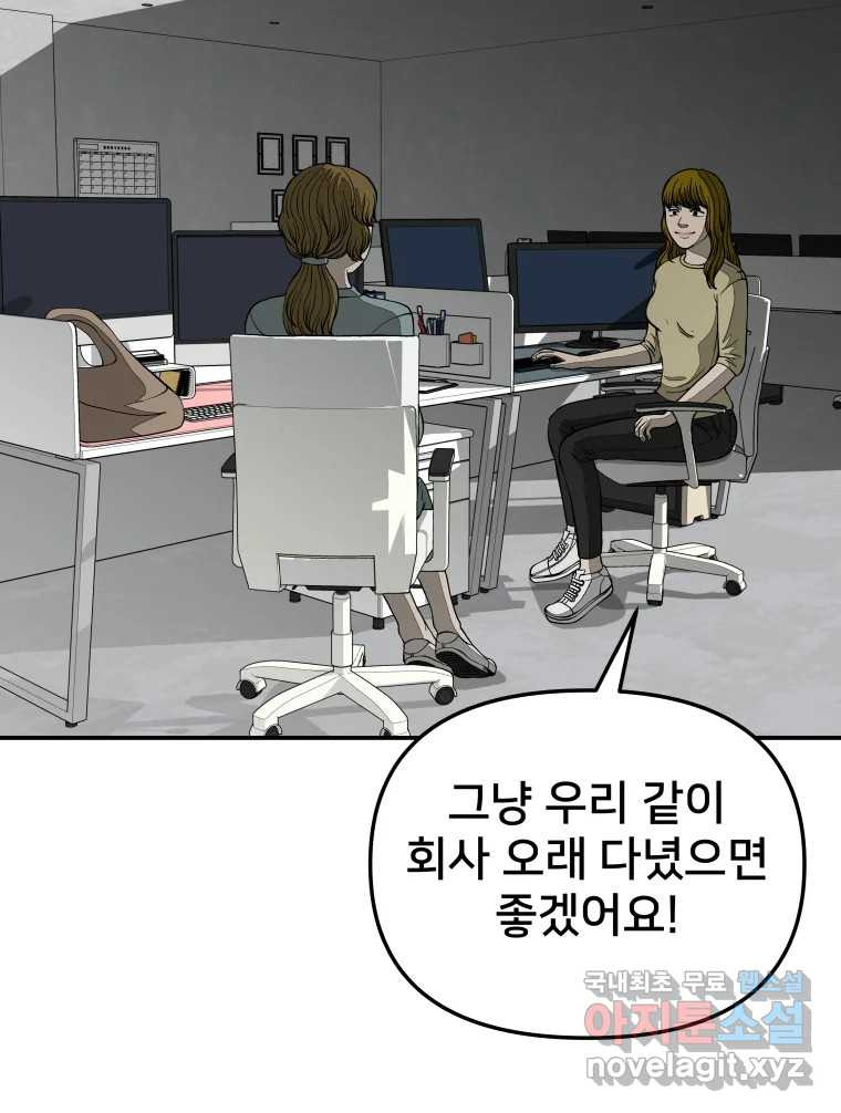 하드오피스 41화 마리아(2) - 웹툰 이미지 64