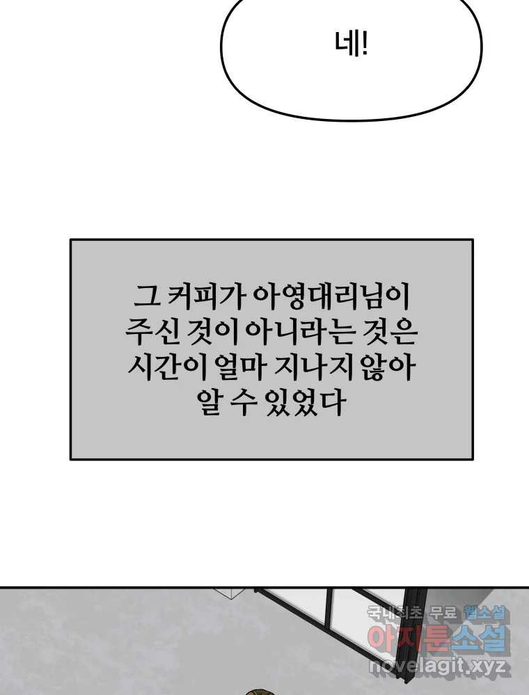 하드오피스 41화 마리아(2) - 웹툰 이미지 66