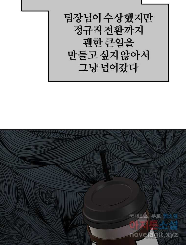 하드오피스 41화 마리아(2) - 웹툰 이미지 68