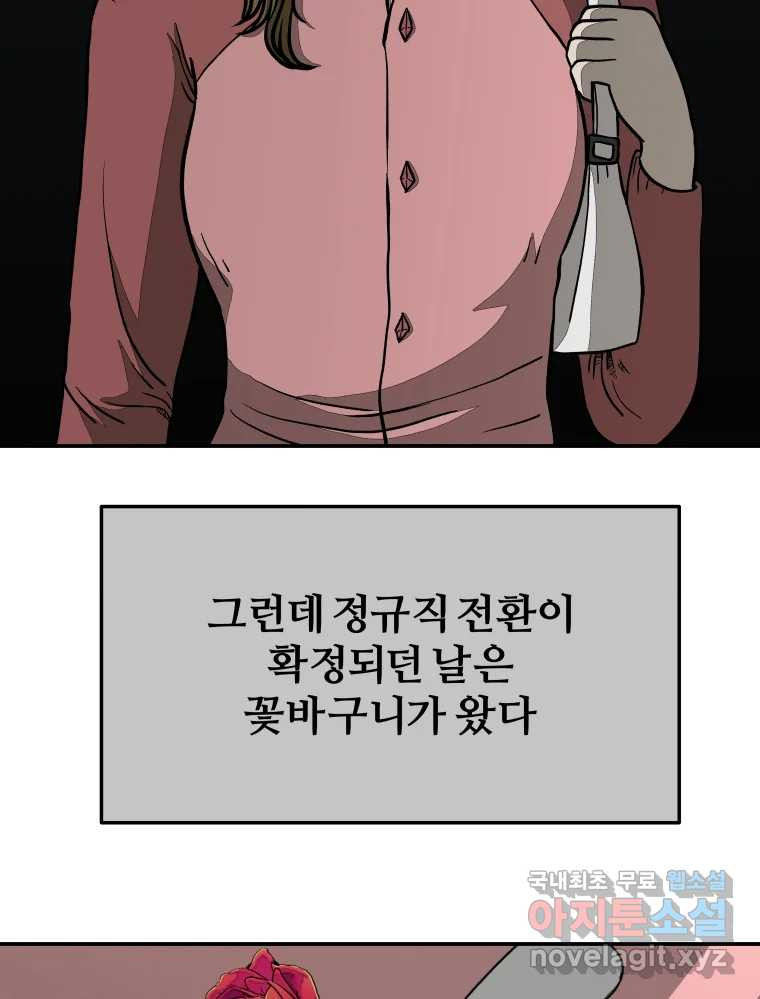 하드오피스 41화 마리아(2) - 웹툰 이미지 70