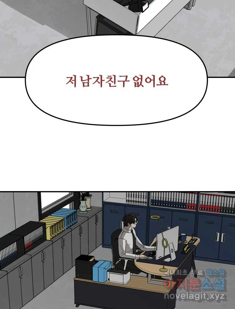 하드오피스 41화 마리아(2) - 웹툰 이미지 76