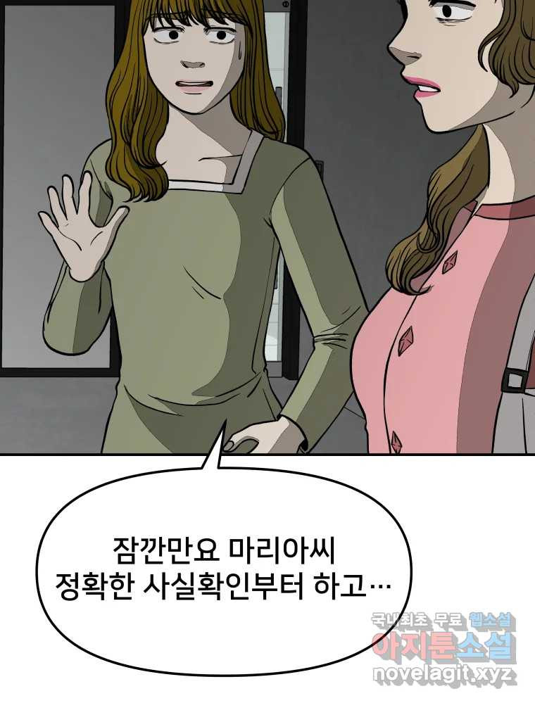 하드오피스 41화 마리아(2) - 웹툰 이미지 79