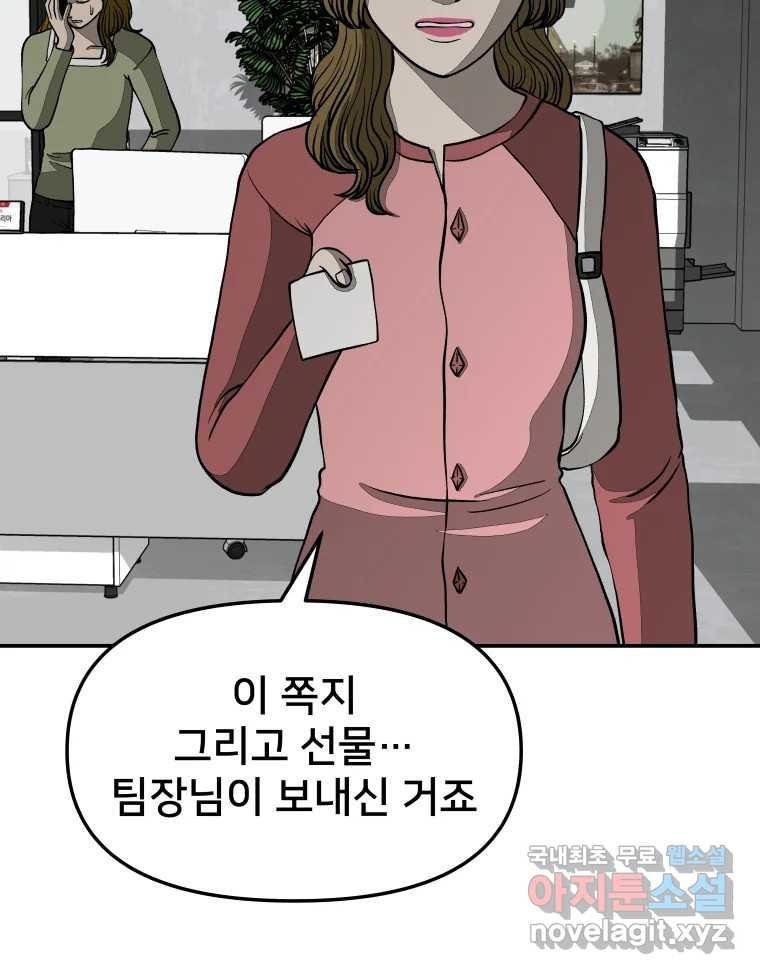 하드오피스 41화 마리아(2) - 웹툰 이미지 84