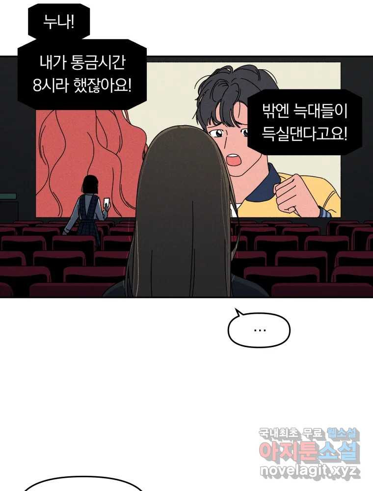 낙원씨네마 04화 - 웹툰 이미지 2