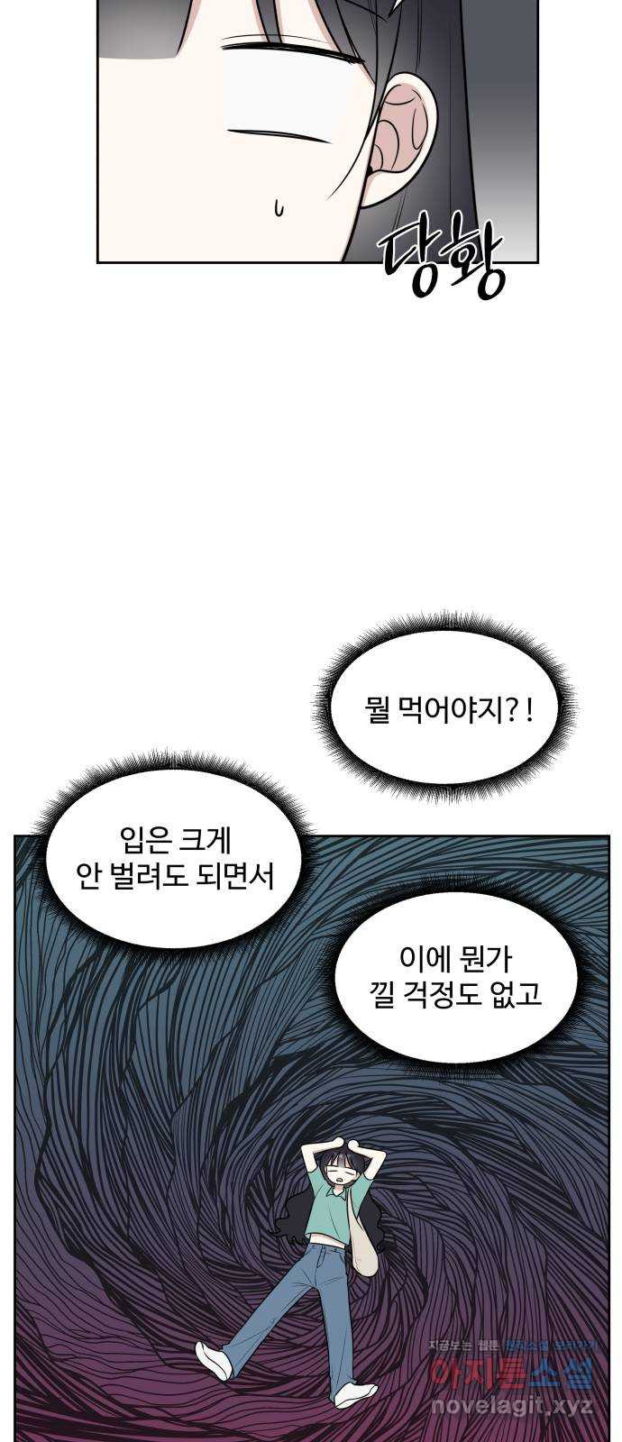 짝사랑의 마침표 29화 - 웹툰 이미지 7