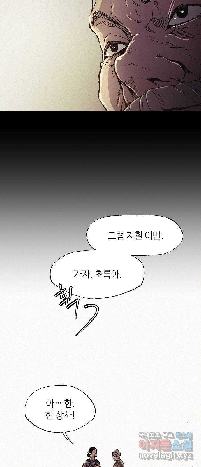 잿빛오름 29화 - 웹툰 이미지 9