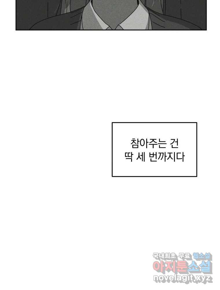 낙원씨네마 04화 - 웹툰 이미지 13